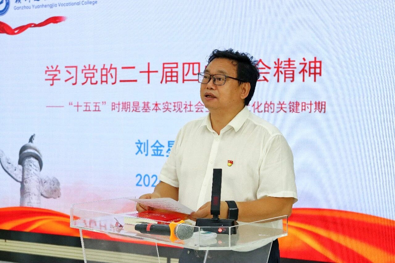 我校举行党的二十届四中全会精神党员培训班开班仪式 0602wx9