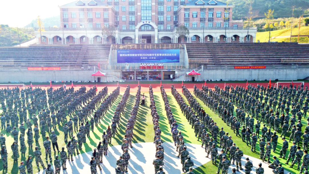我校2026级新生军训动员大会圆满举行